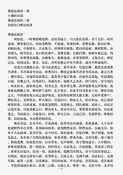 小乘阿含部.佛说法海经.pdf