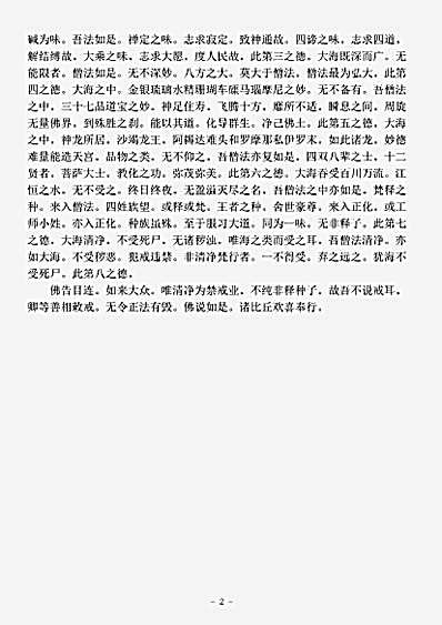 小乘阿含部.佛说法海经.pdf
