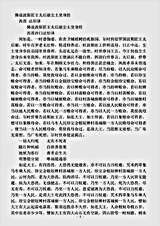 阿含部.佛说波斯匿王太后崩尘土坌身经-西晋-法炬.pdf 阿含部.佛说波斯匿王太后崩尘土坌身经-西晋-法炬.pdf
