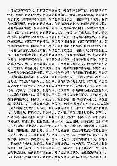 经集部.佛说海龙王经-西晋-竺法护.pdf