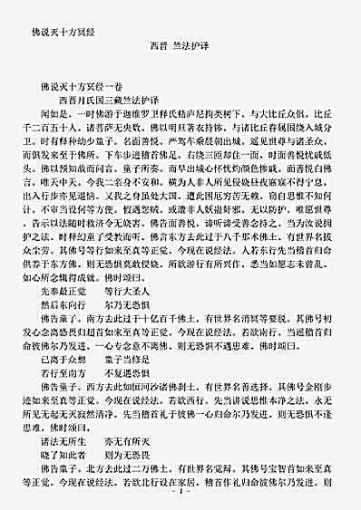 经集部.佛说灭十方冥经-西晋-竺法护.pdf