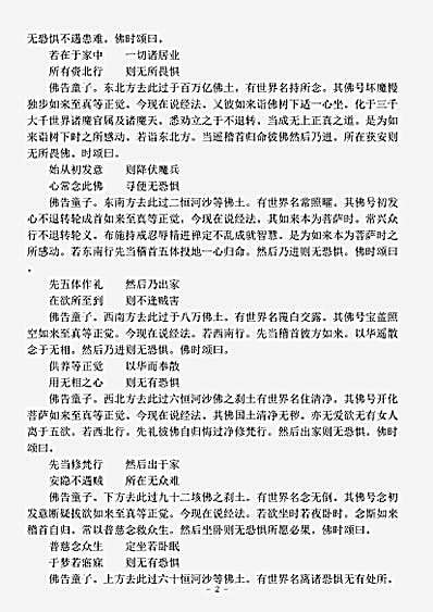 经集部.佛说灭十方冥经-西晋-竺法护.pdf