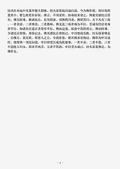 大乘五大部外重译经.佛说申日儿本经.pdf