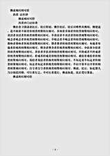 阿含部.佛说相应相可经-西晋-法炬.pdf 阿含部.佛说相应相可经-西晋-法炬.pdf