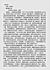 本缘部.佛说睒子经-西晋-圣坚.pdf 本缘部.佛说睒子经-西晋-圣坚.pdf