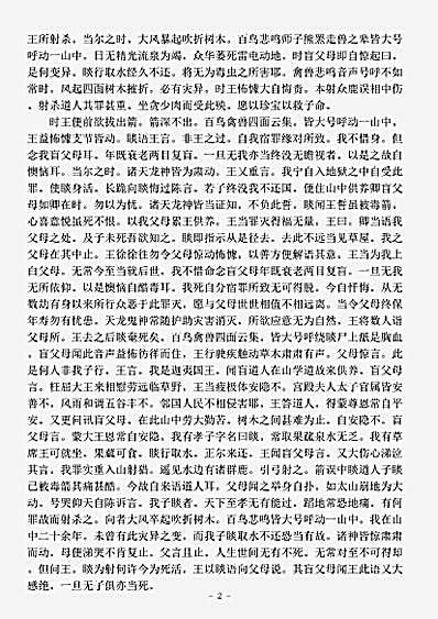 本缘部.佛说睒子经-西晋-圣坚.pdf 本缘部.佛说睒子经-西晋-圣坚.pdf