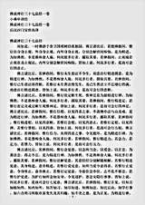 小乘单译经.佛说禅行三十七品经.pdf 小乘单译经.佛说禅行三十七品经.pdf