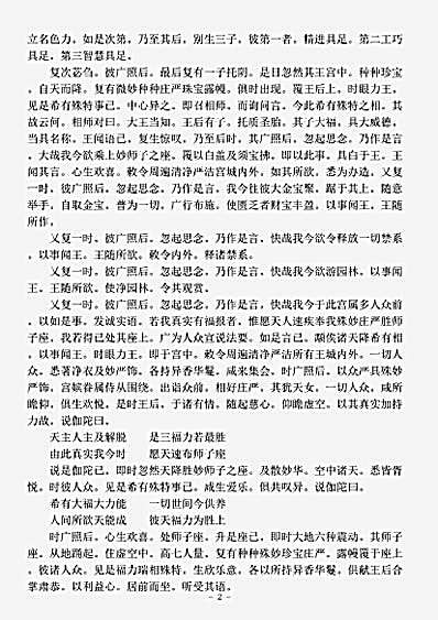 本缘部.佛说福力太子因缘经-宋-施护.pdf 本缘部.佛说福力太子因缘经-宋-施护.pdf