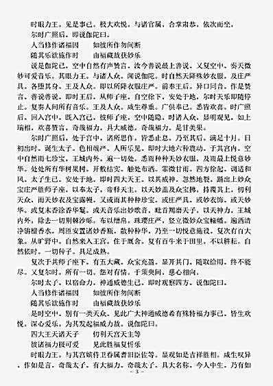 本缘部.佛说福力太子因缘经-宋-施护.pdf