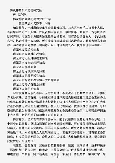 密教部.佛说称赞如来功德神咒经-唐-义净.pdf