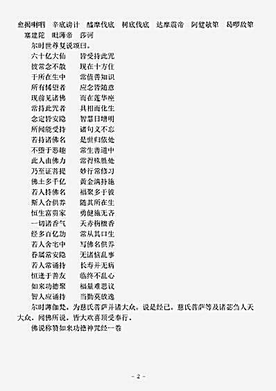 密教部.佛说称赞如来功德神咒经-唐-义净.pdf