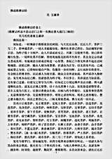 经集部.佛说维摩诘经-吴-支谦.pdf 经集部.佛说维摩诘经-吴-支谦.pdf