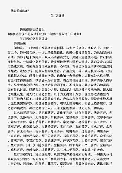 经集部.佛说维摩诘经-吴-支谦.pdf