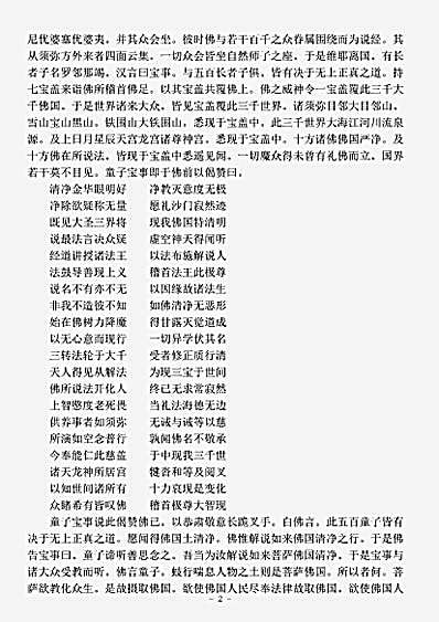 经集部.佛说维摩诘经-吴-支谦.pdf