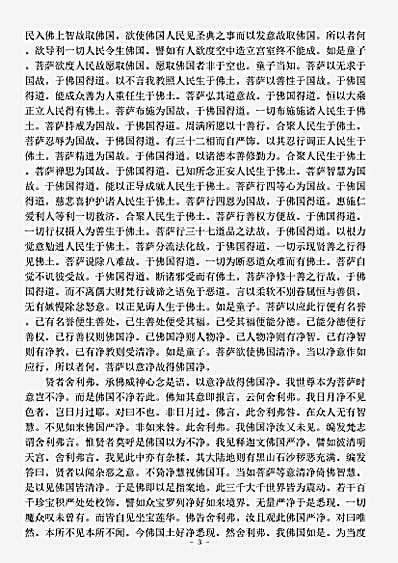 经集部.佛说维摩诘经-吴-支谦.pdf