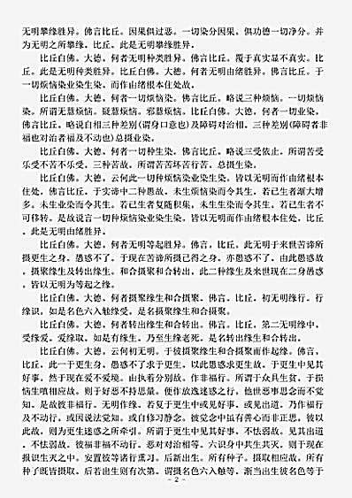 大乘五大部外重译经.佛说缘生初胜分法本经.pdf