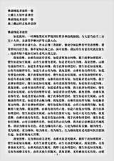 大乘五大部外重译经.佛说缘起圣道经.pdf