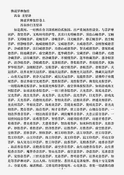 华严部.佛说罗摩伽经-西秦-圣坚.pdf