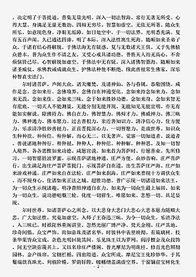 华严部.佛说罗摩伽经-西秦-圣坚.pdf