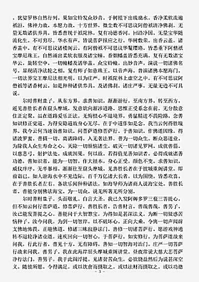 华严部.佛说罗摩伽经-西秦-圣坚.pdf