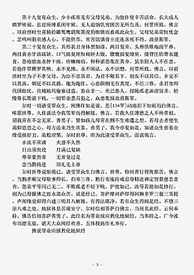 经集部.佛说罪业应报教化地狱经-后汉-安世高.pdf