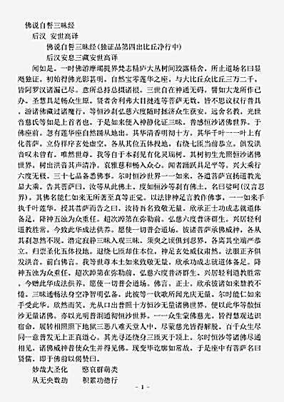 经集部.佛说自誓三昧经-后汉-安世高.pdf