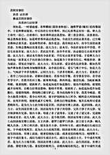 阿含部.佛说苦阴因事经-西晋-法炬.pdf 阿含部.佛说苦阴因事经-西晋-法炬.pdf