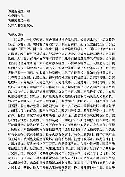 小乘阿含部.佛说苦阴经.pdf