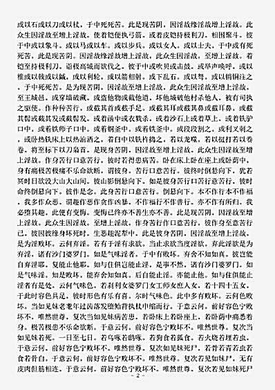 小乘阿含部.佛说苦阴经.pdf