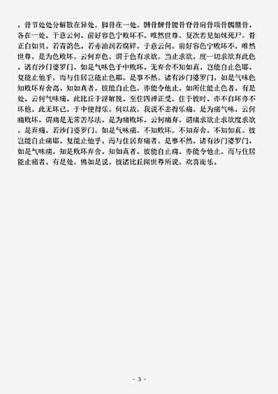 小乘阿含部.佛说苦阴经.pdf