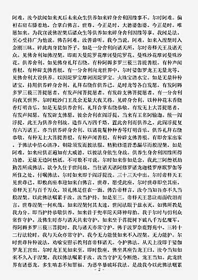 大乘单译经.佛说莲华面经.pdf