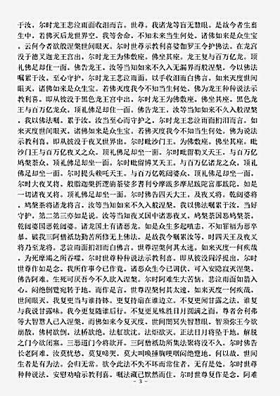 大乘单译经.佛说莲华面经.pdf