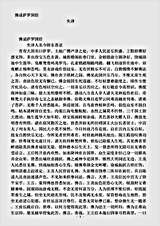 经集部.佛说萨罗国经.pdf 经集部.佛说萨罗国经.pdf
