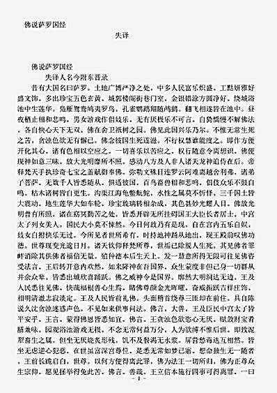 经集部.佛说萨罗国经.pdf