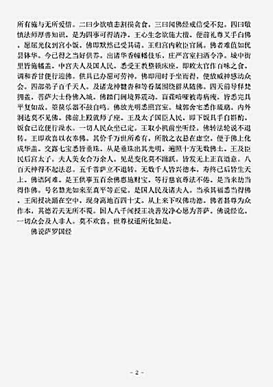 经集部.佛说萨罗国经.pdf