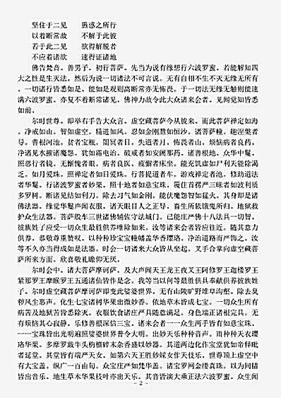 大集部.佛说虚空藏菩萨神咒经.pdf