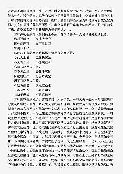 大集部.佛说虚空藏菩萨神咒经.pdf