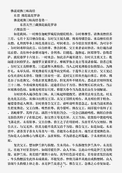 经集部.佛说观佛三昧海经-东晋-佛陀跋陀罗.pdf