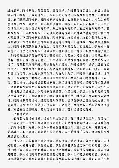 经集部.佛说观佛三昧海经-东晋-佛陀跋陀罗.pdf