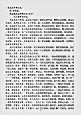 经疏部.佛说观无量寿佛经疏-隋-智顗.pdf 经疏部.佛说观无量寿佛经疏-隋-智顗.pdf