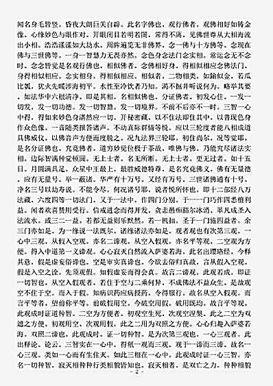 经疏部.佛说观无量寿佛经疏-隋-智顗.pdf