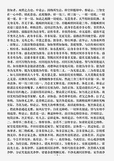 经疏部.佛说观无量寿佛经疏-隋-智顗.pdf