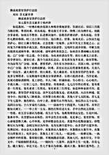 法华部.佛说观普贤菩萨行法经-刘宋-昙无蜜多.pdf 法华部.佛说观普贤菩萨行法经-刘宋-昙无蜜多.pdf