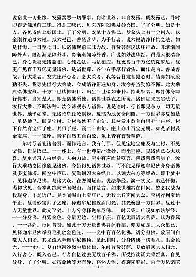 法华部.佛说观普贤菩萨行法经-刘宋-昙无蜜多.pdf