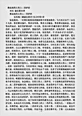 密教部.佛说观药王药上二菩萨经-刘宋-疆良耶舍.pdf 密教部.佛说观药王药上二菩萨经-刘宋-疆良耶舍.pdf