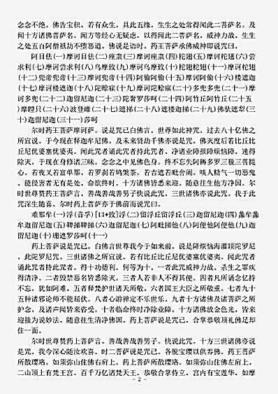密教部.佛说观药王药上二菩萨经-刘宋-疆良耶舍.pdf