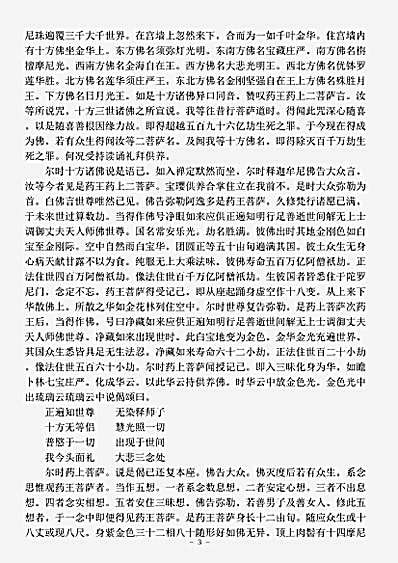 密教部.佛说观药王药上二菩萨经-刘宋-疆良耶舍.pdf