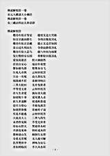 宋元入藏诸大小乘经.佛说解忧经.pdf 宋元入藏诸大小乘经.佛说解忧经.pdf