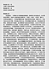 大乘五大部外重译经.佛说谏王经.pdf