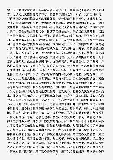 大乘五大部外重译经.佛说象头精舍经.pdf